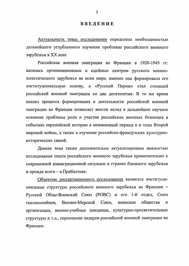 1.1. Процесс образования российского военного зарубежья во 