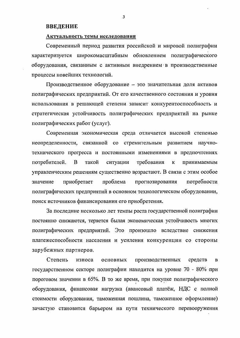 
1.3. Факторы, влияющие на потребность полиграфического предприятия в