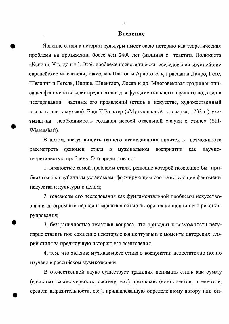 1. Зарождение представления о стиле концептуальность и риторика. 