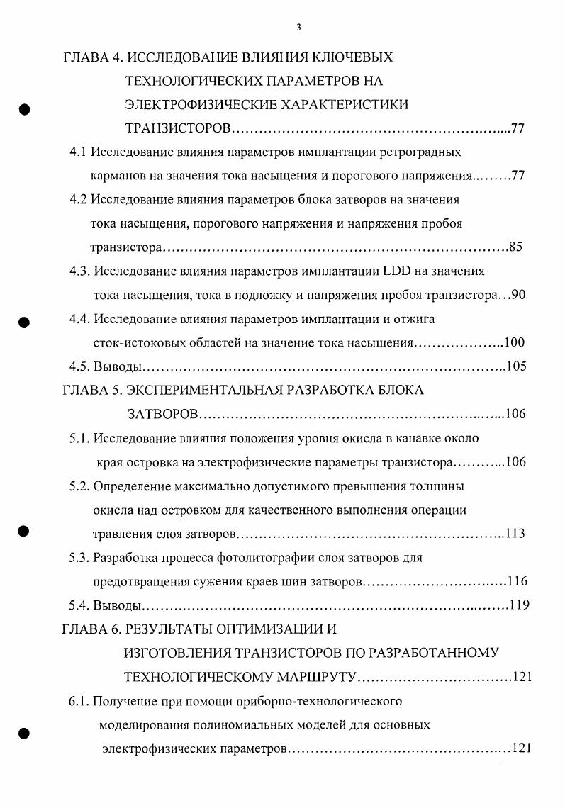 Рис. Хронограмма изменения минимального размера элемента и числа транзисторов на кристалл в ДОЗУ и МП. Однако ряд физических явлений и механизмов 5, возникающих в МОП транзисторе, начиная с уровня технологии 0. КМОП схем. 