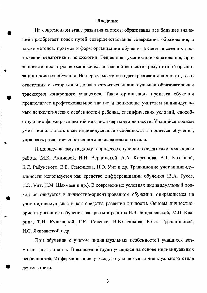 1.2. Роль и место межпредметных связей в познавательной