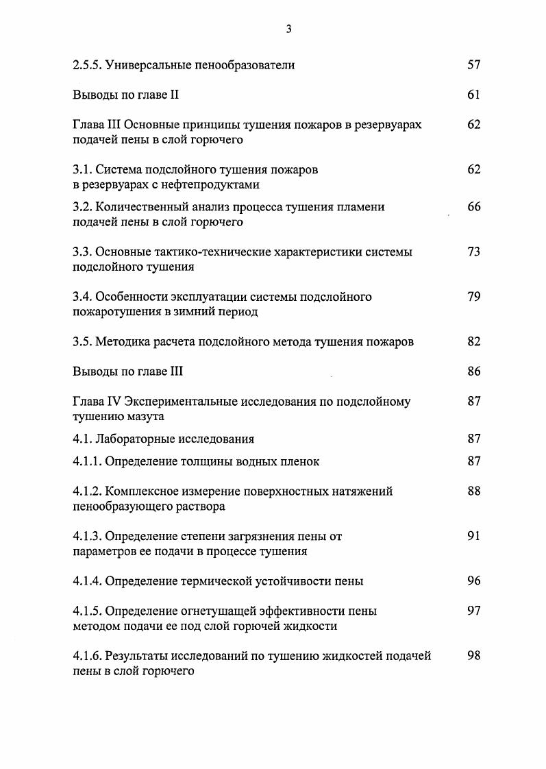1.4. Особенности развития и тушения пожаров в резервуарах с нефтепродуктами