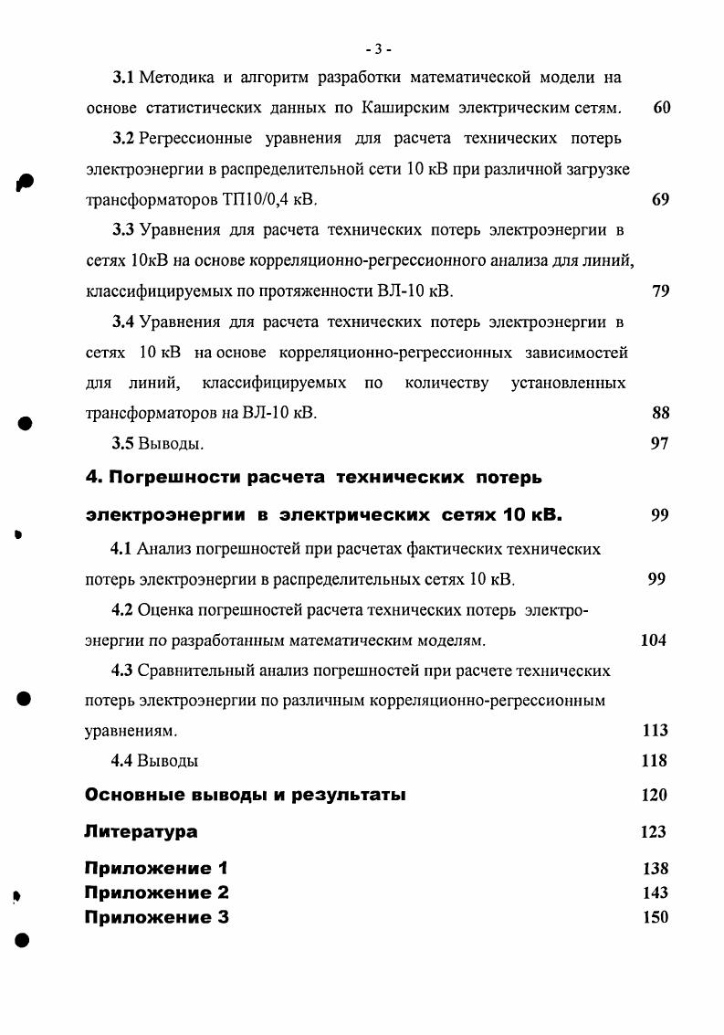 1.1 Особенности сельских распределительных электрических сетей напряжением кВ.