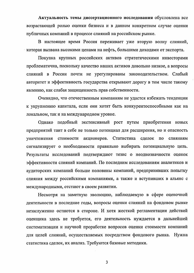 1.1. Способы оценки результатов слияний на зарубежном фондовом рынке 