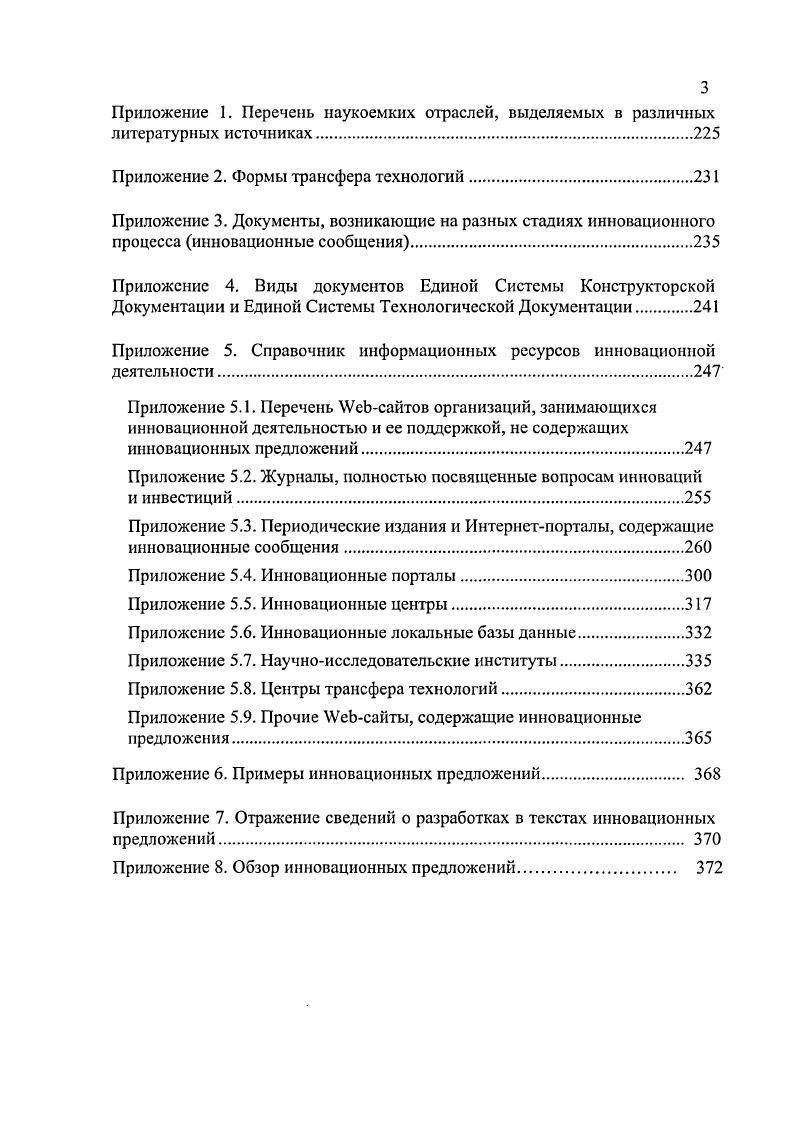 1.1. Наукоемкость как основная категория инновационного цикла