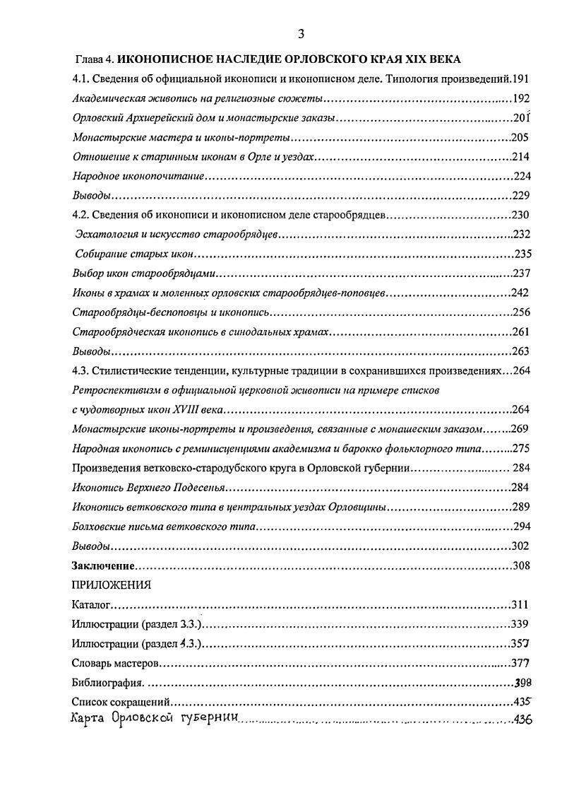 1.1. Очерк истории изучения поздней иконописи.