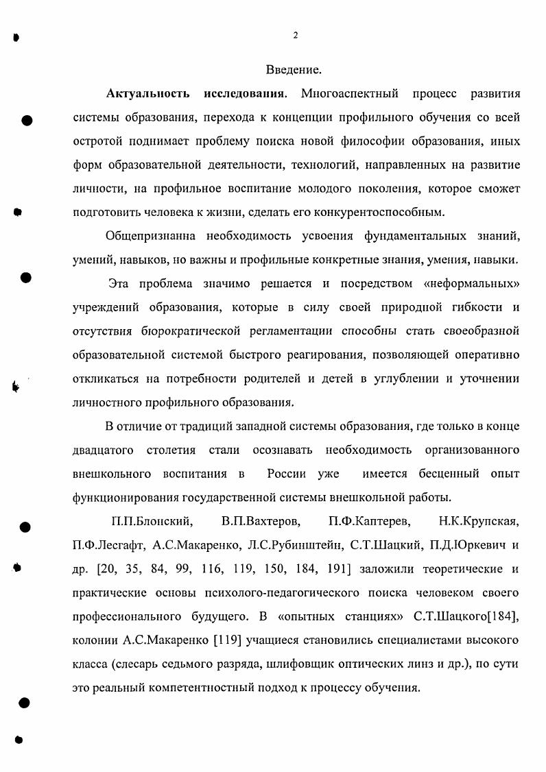 Глава II Основные составляющие второй компетенции педагога