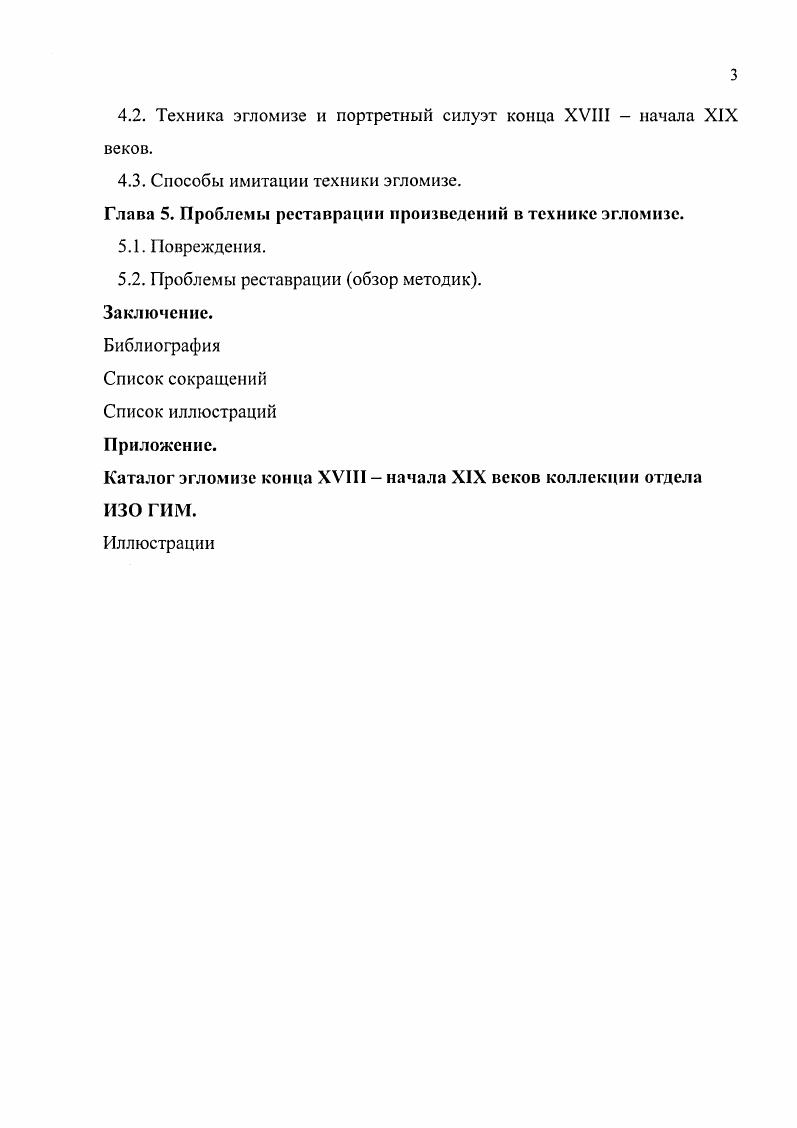 Глава 2. Эгломизе в России. Конец XVIII  начало XIX веков.