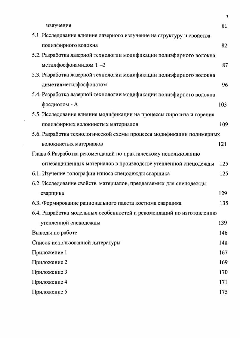 1.2. Способы модификации полиэтелентерсфталата 