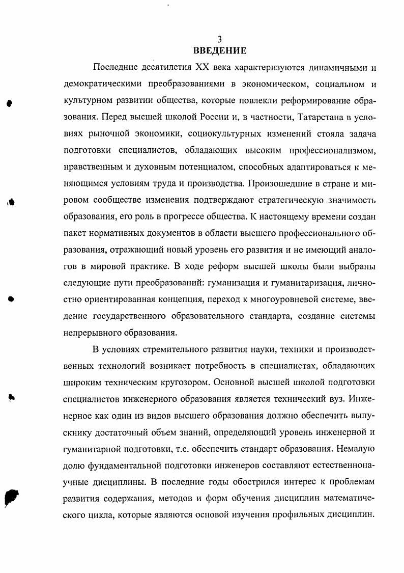 3. Состояние преподавания математических дисциплин в технических вузах