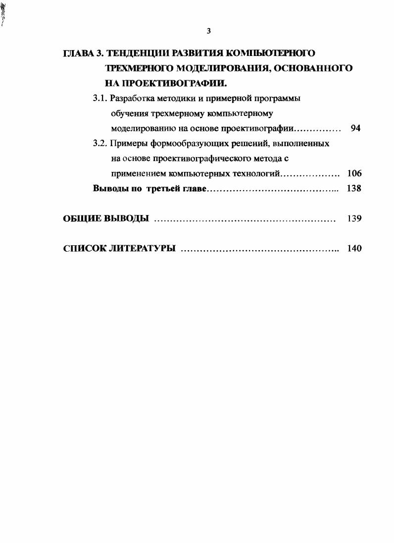 1.3. Предпосылки появления трехмерных 1юметри