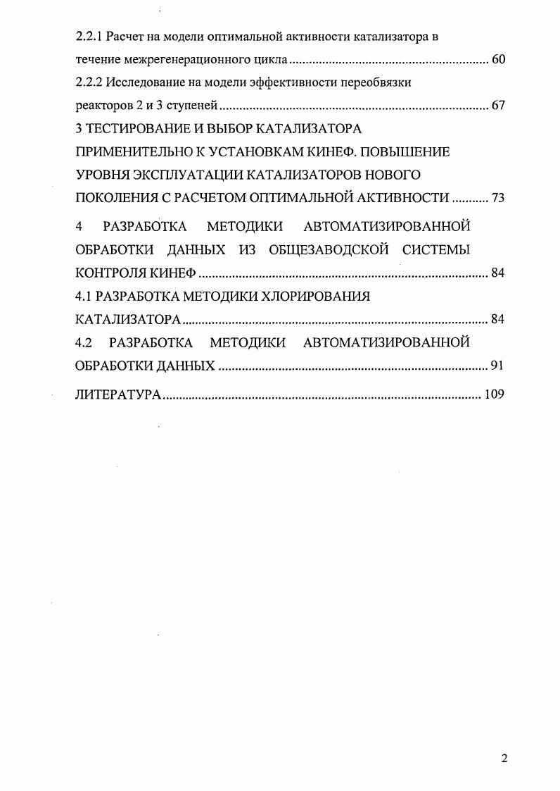 1.1 Реконструкция технологических схем на установках полурегенеративного риформинга.