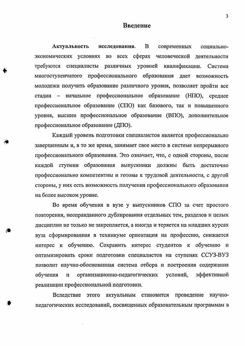 1.2. Анализ теории и практики реализации непрерывного профессионального образования 