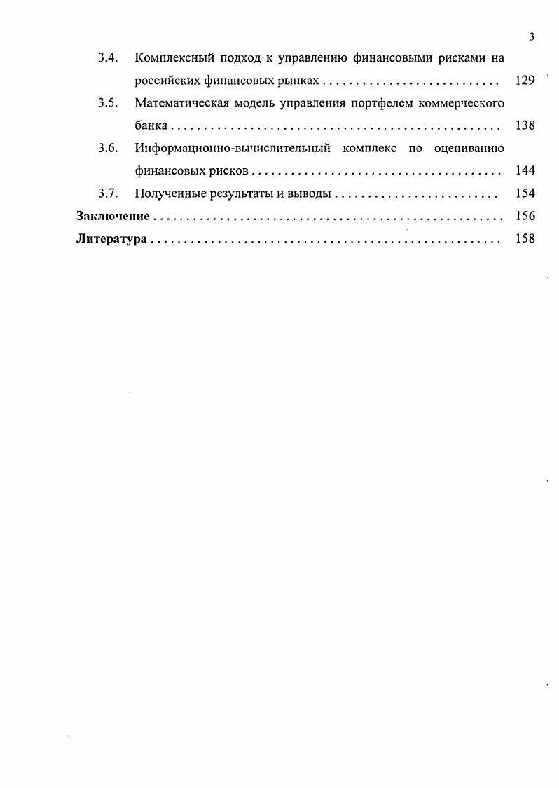 1.1. Теоретические проблемы анализа финансовых рисков. 