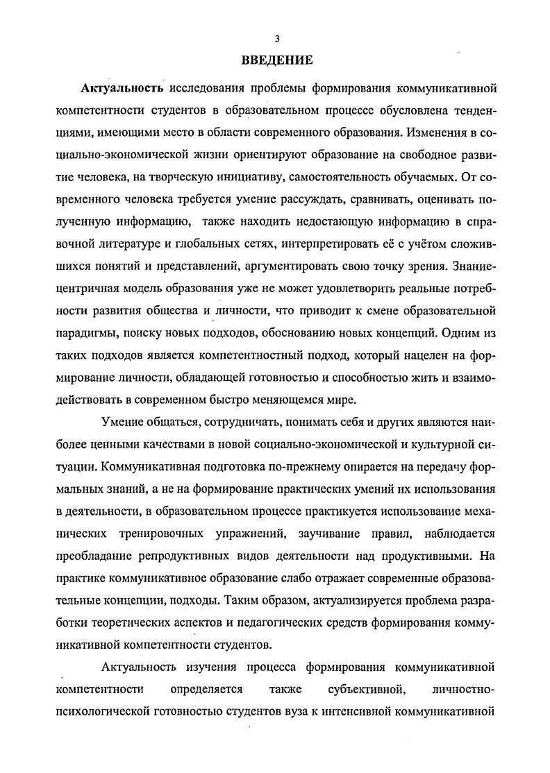 Глава 1. Теоретические основы изучения коммуникативной компетентности студентов 