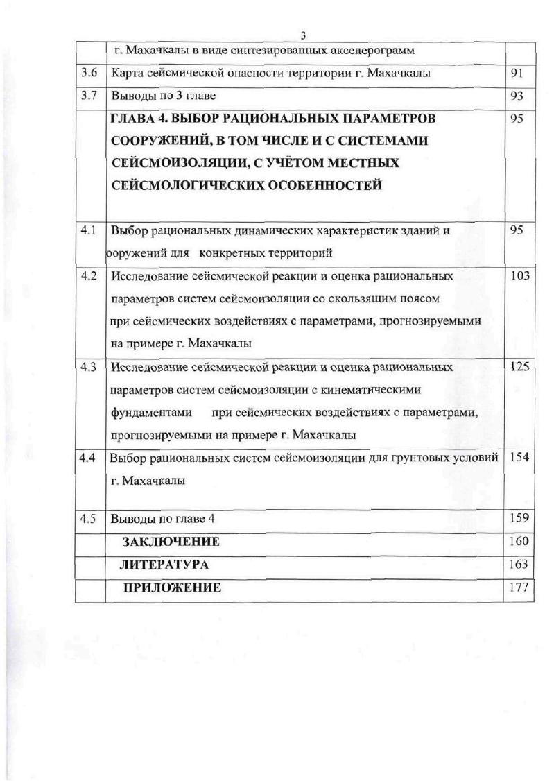 1.2 Построение региональных моделей сейсмических воздействий 