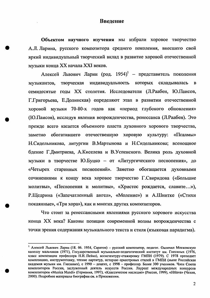 Кроме того, важное значение для осмысления и интерпретации духовного пласта русской музыки XIX века имели статьи о П. И. Чайковском опубликованные в Альманахе П. И. Чайковский. Забытое и новое М. О.Захарова. Религиозные взгляды Чайковского. Чайковский и православие. Наблюдения и заметки. Статьи о хоровом творчестве А. Ларина, опубликованные в настоящее время, касаются лишь некоторых сторон его деятельности и посвящены анализу произведений разных жанров и разных этапов творчества композитора. Назовем публикации Ю. Паисова От Большого зала до салона. Синодального. Н.Гуляницкой Об авторском концерте Алексея Ларина. Российская музыкальная газета, , и др. Есть отклики и в иностранной прессе. 