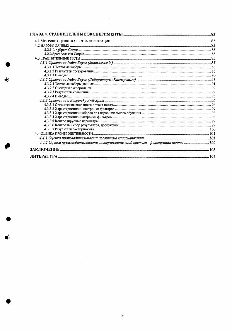 1.1 ВЫБОР БАЗОВОГО МЕТОДА КЛАССИФИКАЦИИ.