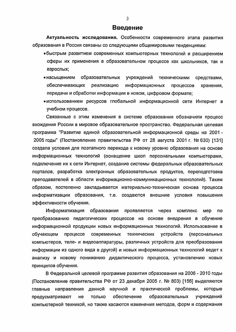  1. Феномен информационной компетентности учителя