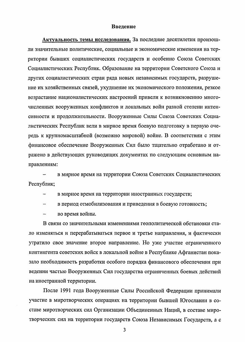 3.2.Совершенствование организационноштатной структуры финансовой службы в интересах своевременного и полного финансового обеспечения воинских формирований в локальных конфликтах