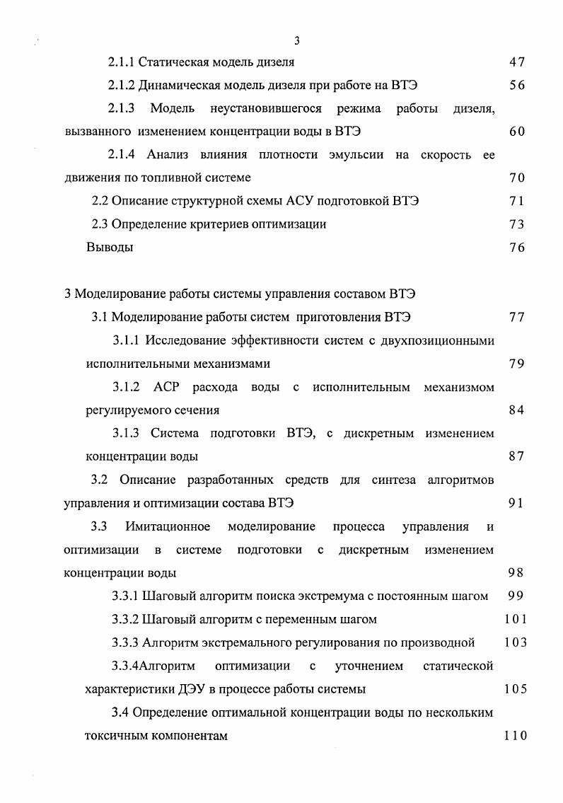 1.1.1 Штатное дизельное топливо для питания энергетических установок 
