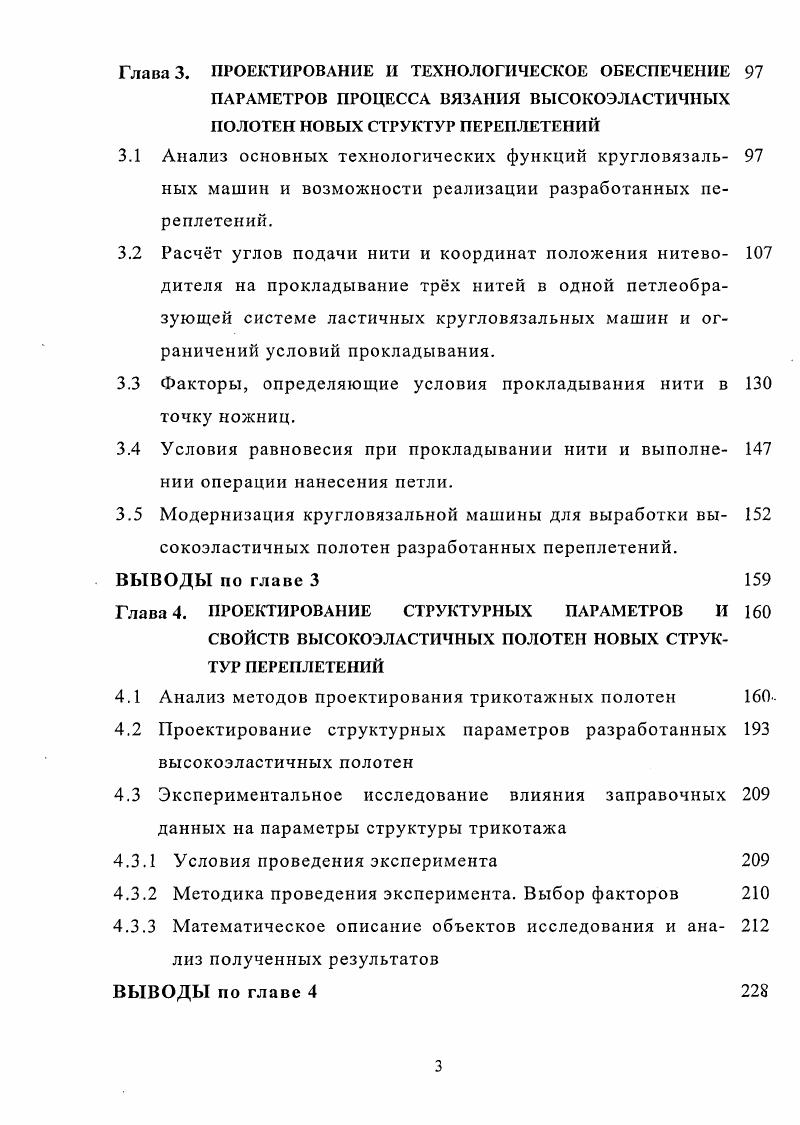 1.3 Основные факторы, влияющие на закручиваемость трико тажных полотен