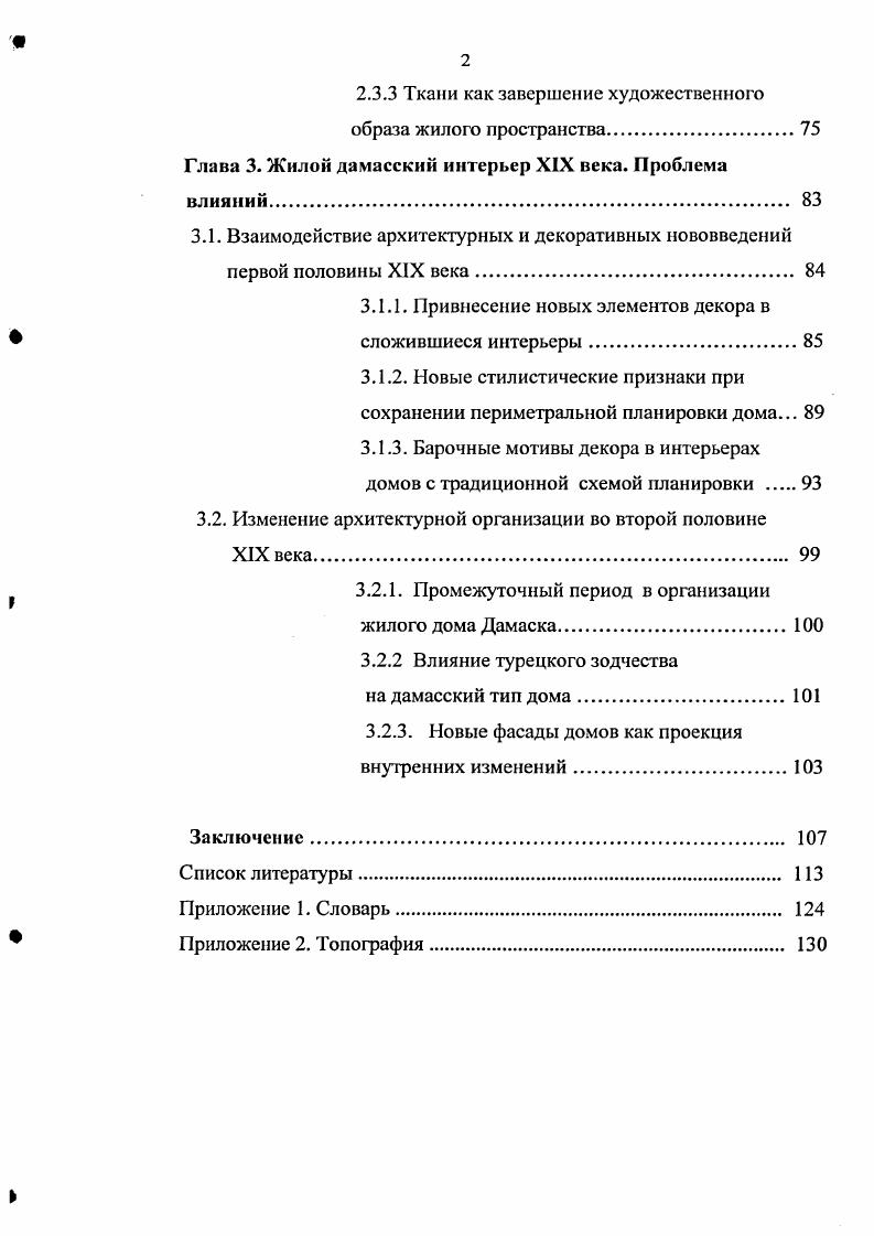 1.2. Устройство жилища в контексте национальной культуры 