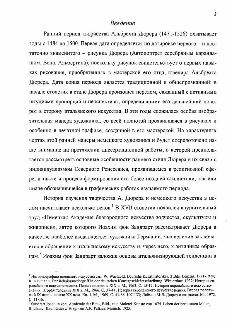 Г лава 2. Г рафика А. Дюрера в период ученичества и странствий .