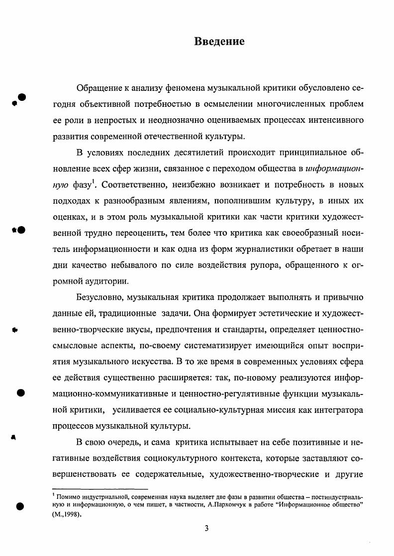  1. Перекрестная аксиология современной культуры и музыкальной критики