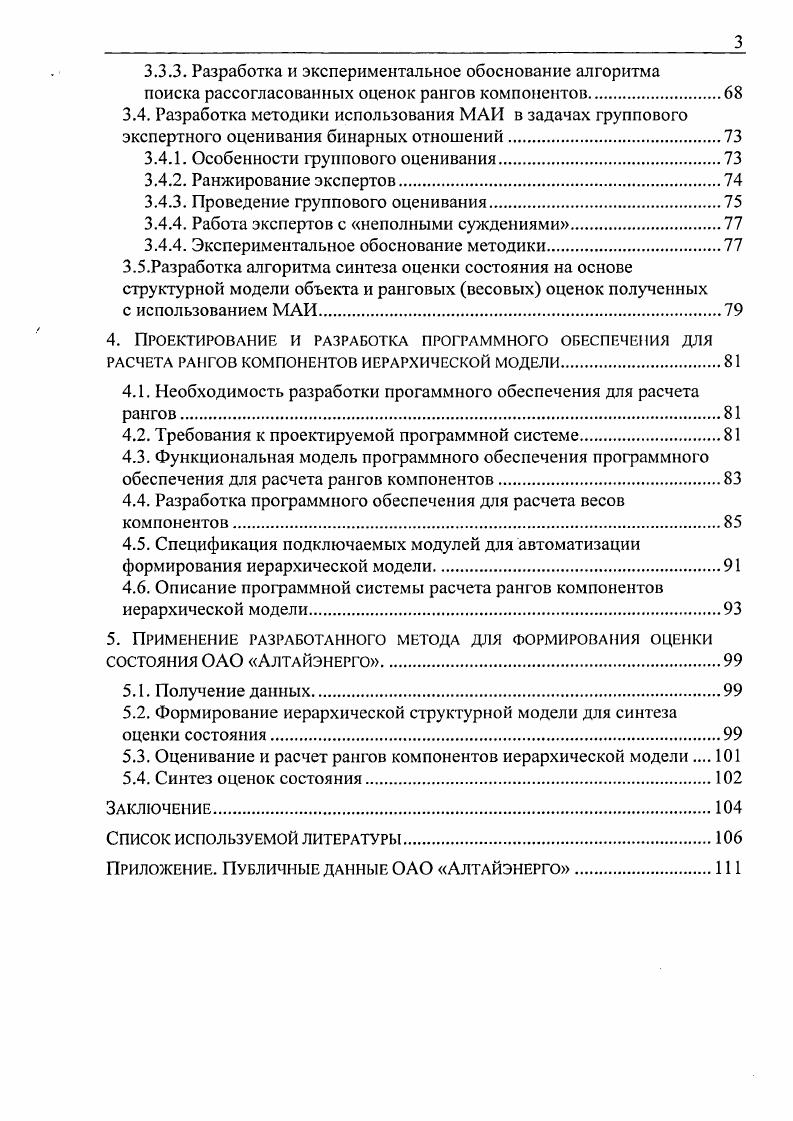 1.1. Иерархические модели объектов и систем.
