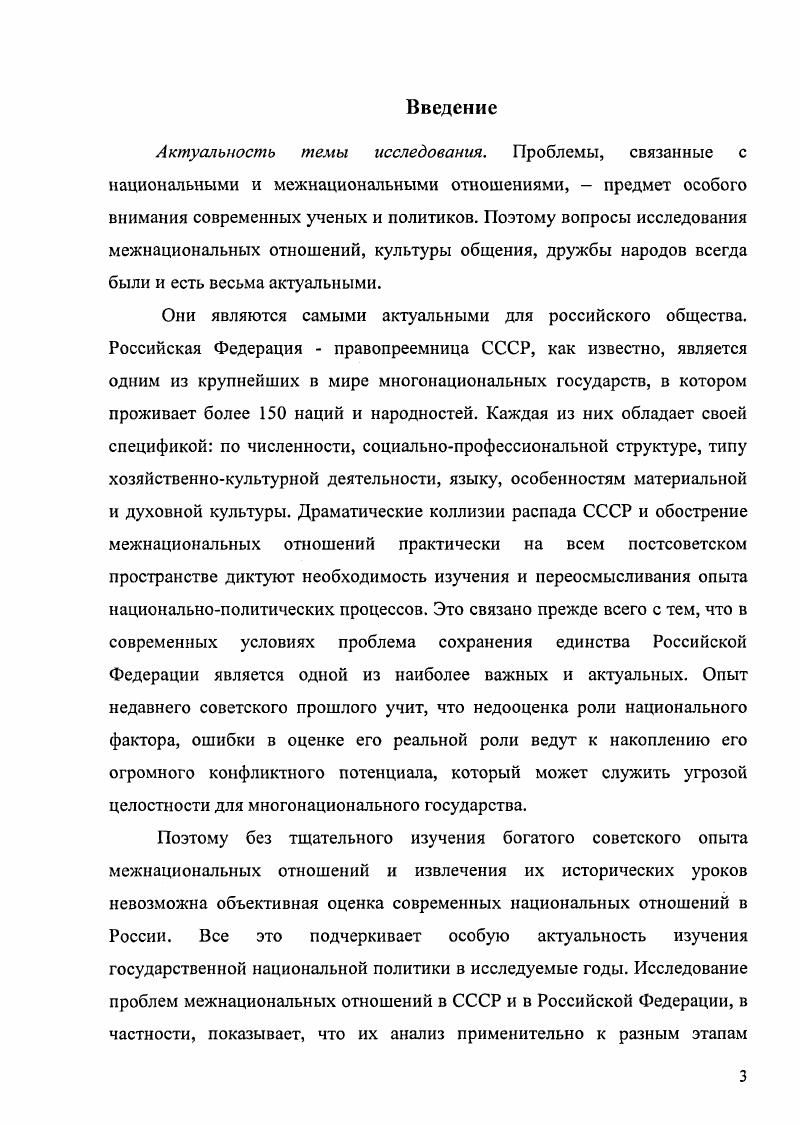 ПРИЧИНЫ НАЦИОНАЛЬНЫХ ПРОТИВОРЕЧИЙ В СССР В Е ГОДЫ XX ВЕКА