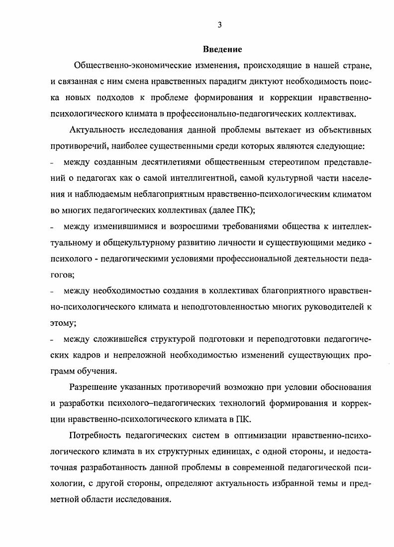 1.2 Проблема оптимизации деятельности преподавателя в педагогической литературе 