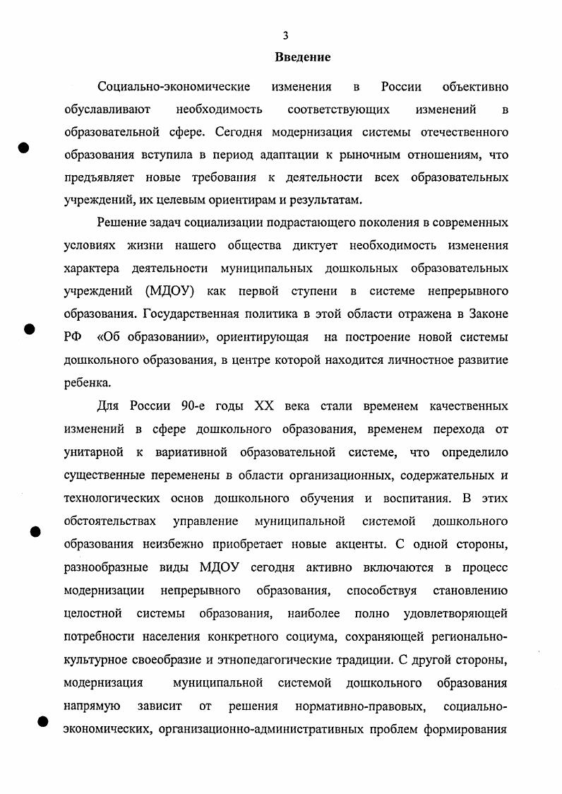 2.1 Модель модернизации муниципальной системы дошкольного образования Салехарда