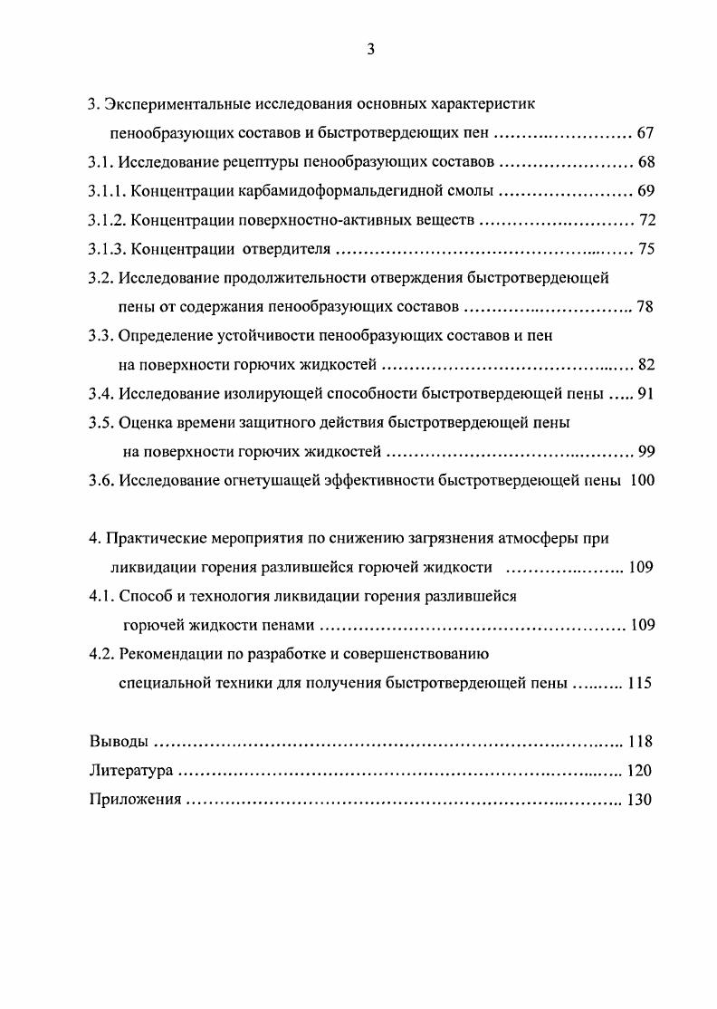 2. Объекты и методики исследований