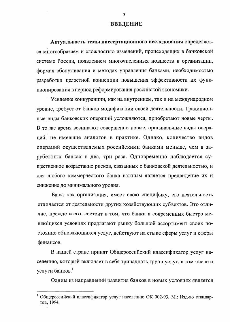 1.1 Основные виды стратегий развития коммерческих банков