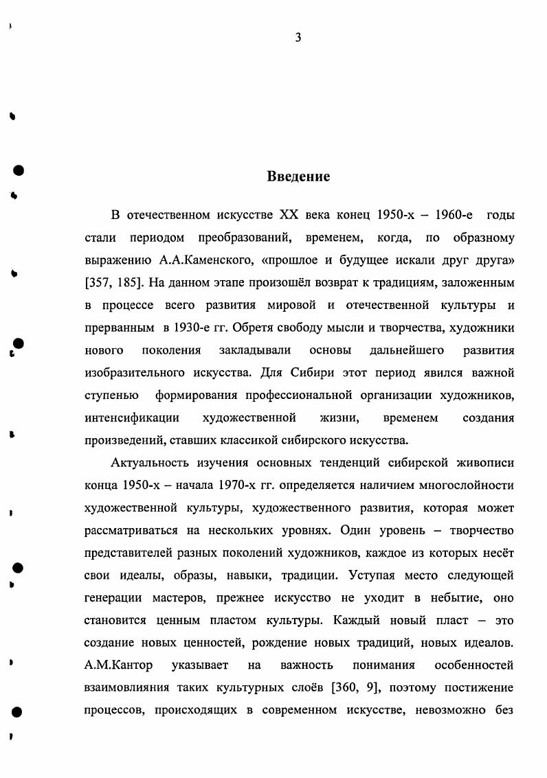 1.1. Краткий очерк развития отечественного искусства