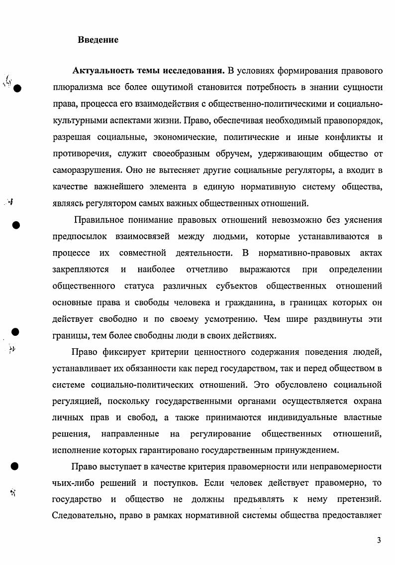 1.1. Обычное право как фактор развития социальных явлений