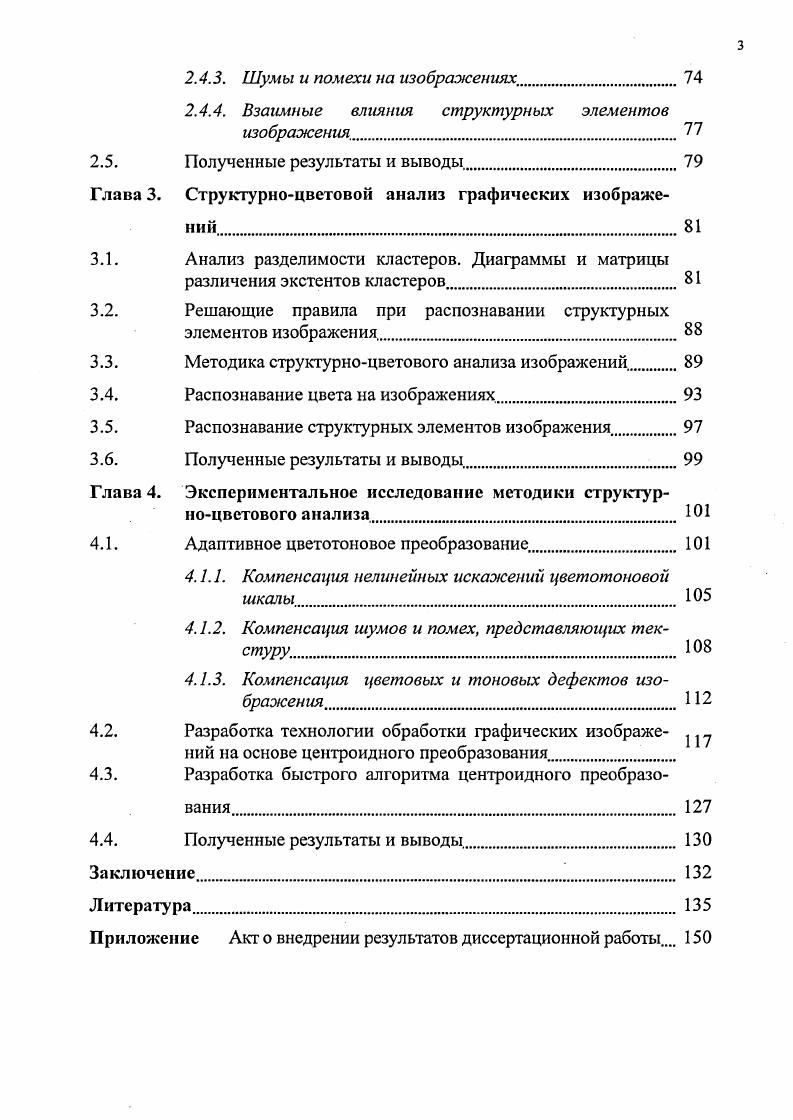 1.5. Моделирование и анализ цветовых компонент изображений
