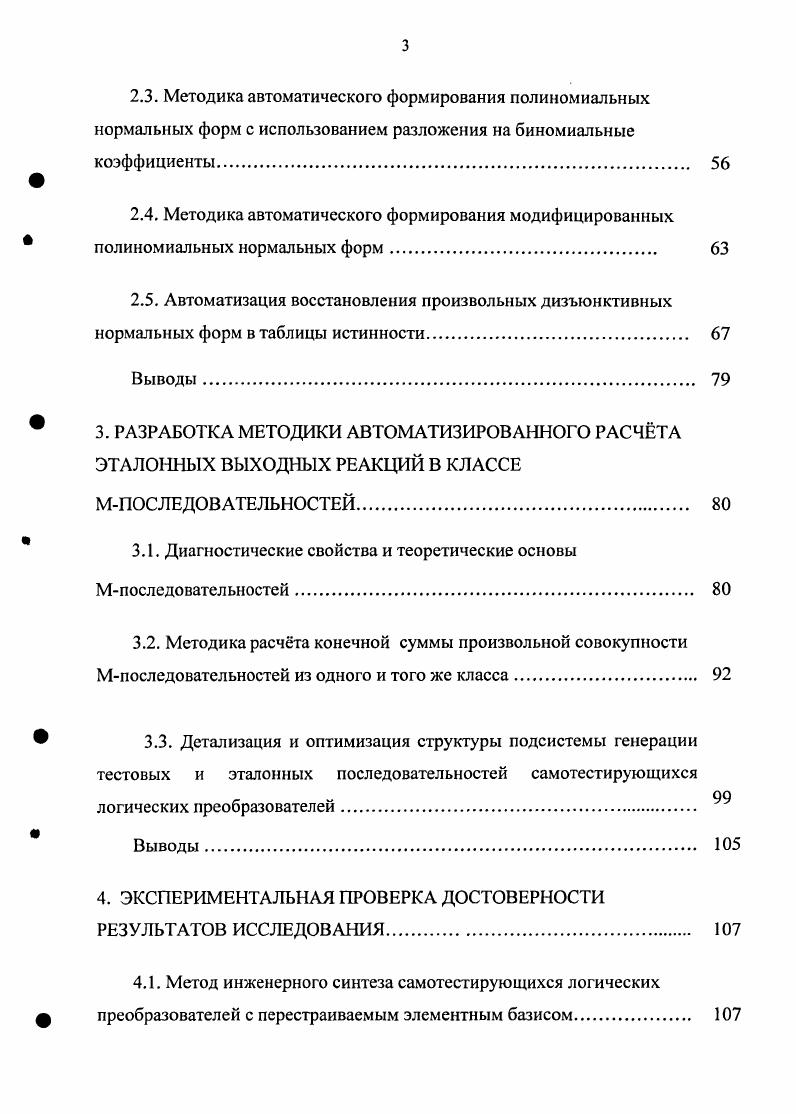  САМОТЕСТИРУЮЩИХСЯ СРЕДСТВ ВЫЧИСЛИТЕЛЬНОЙ ТЕХНИКИ