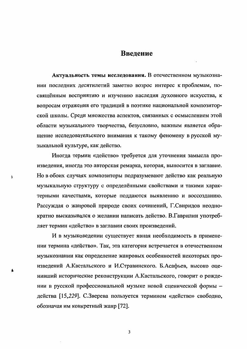 Жанровые признаки действа в хоровых