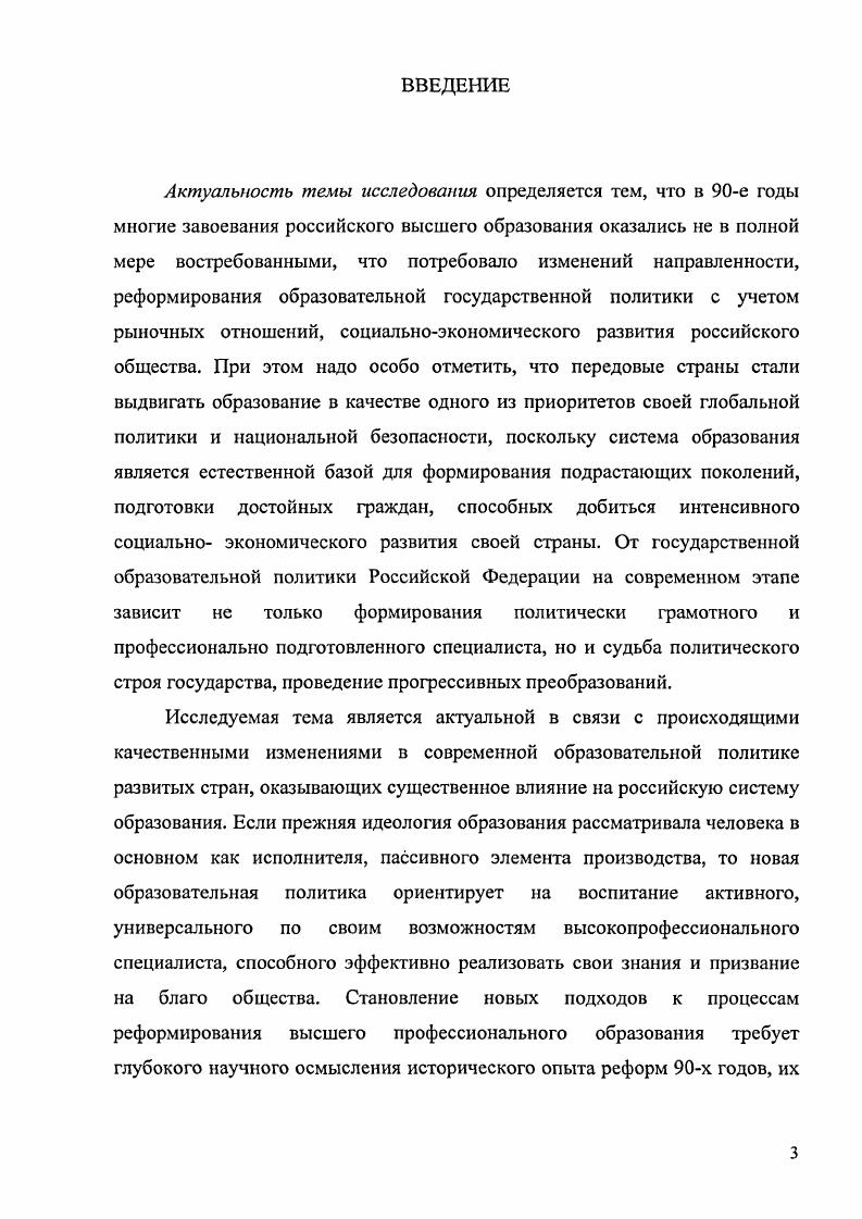 ВЫСШЕГО ОБРАЗОВАНИЯ РФ В ИССЛЕДУЕМЫЕ ГОДЫ 
