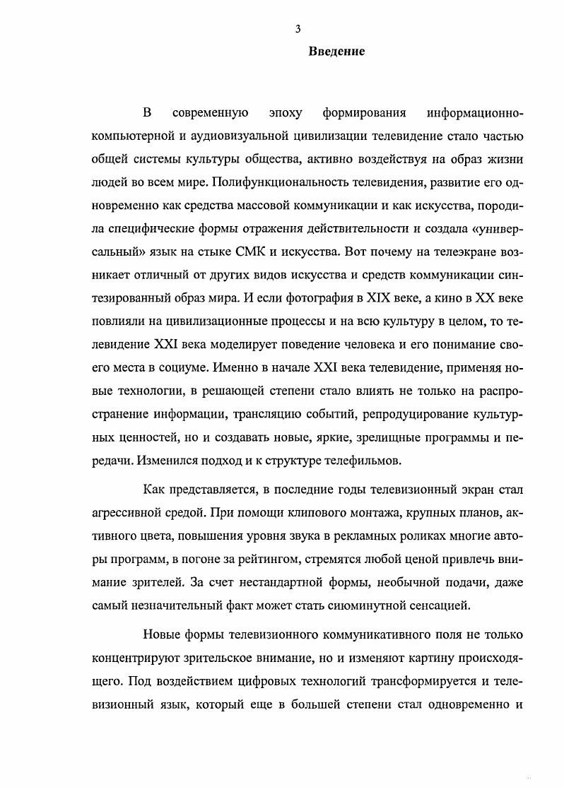 2. Поиски новых выразительных средств на цветном телевидении 