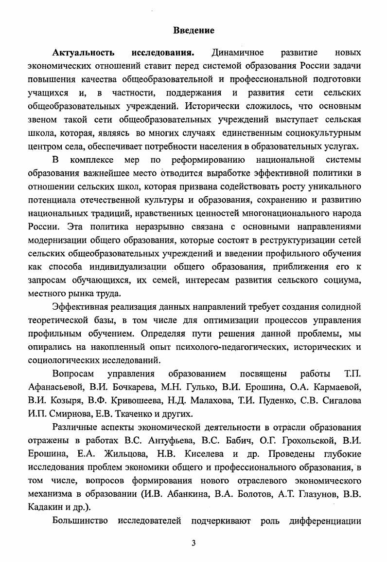 общего образования в сельских территориях