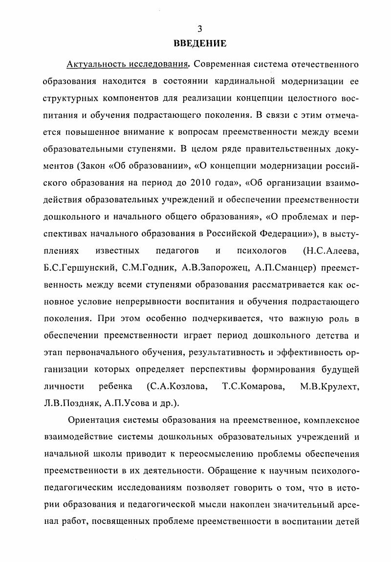 средств этнопедагогики в системе детский сад  начальная школа