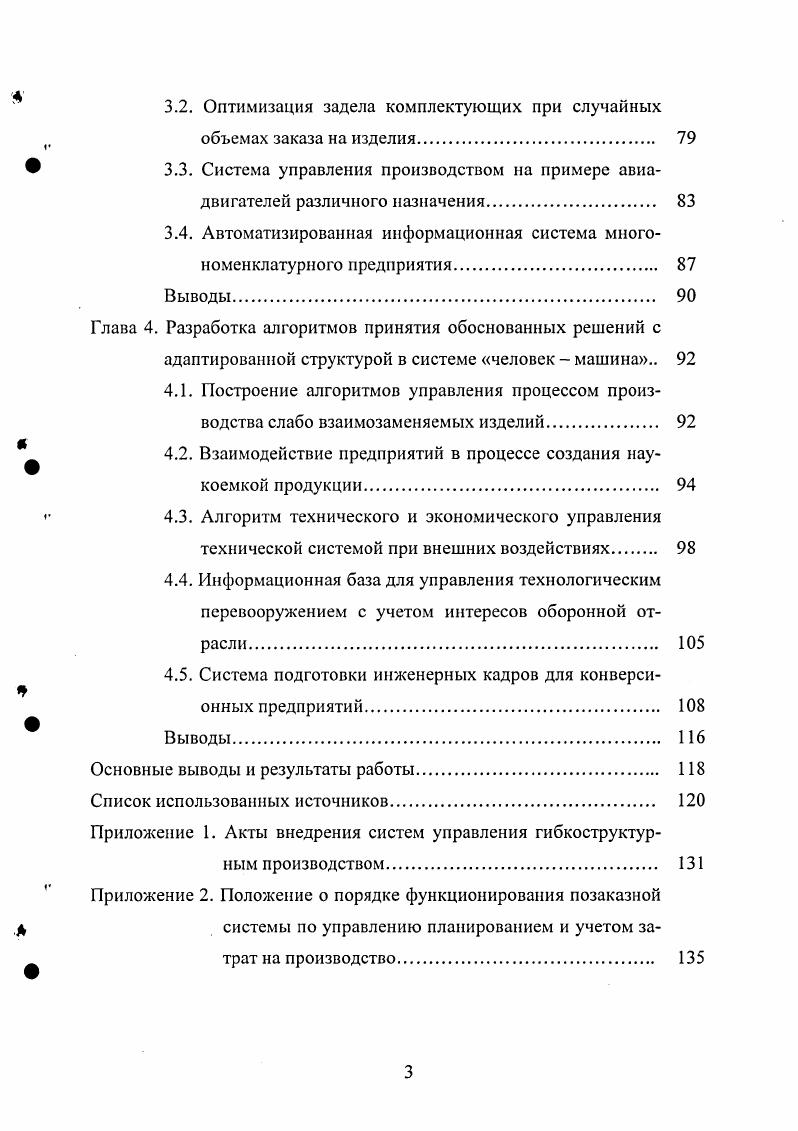 номенклатурой невзаимозаменяемой продукцией. 