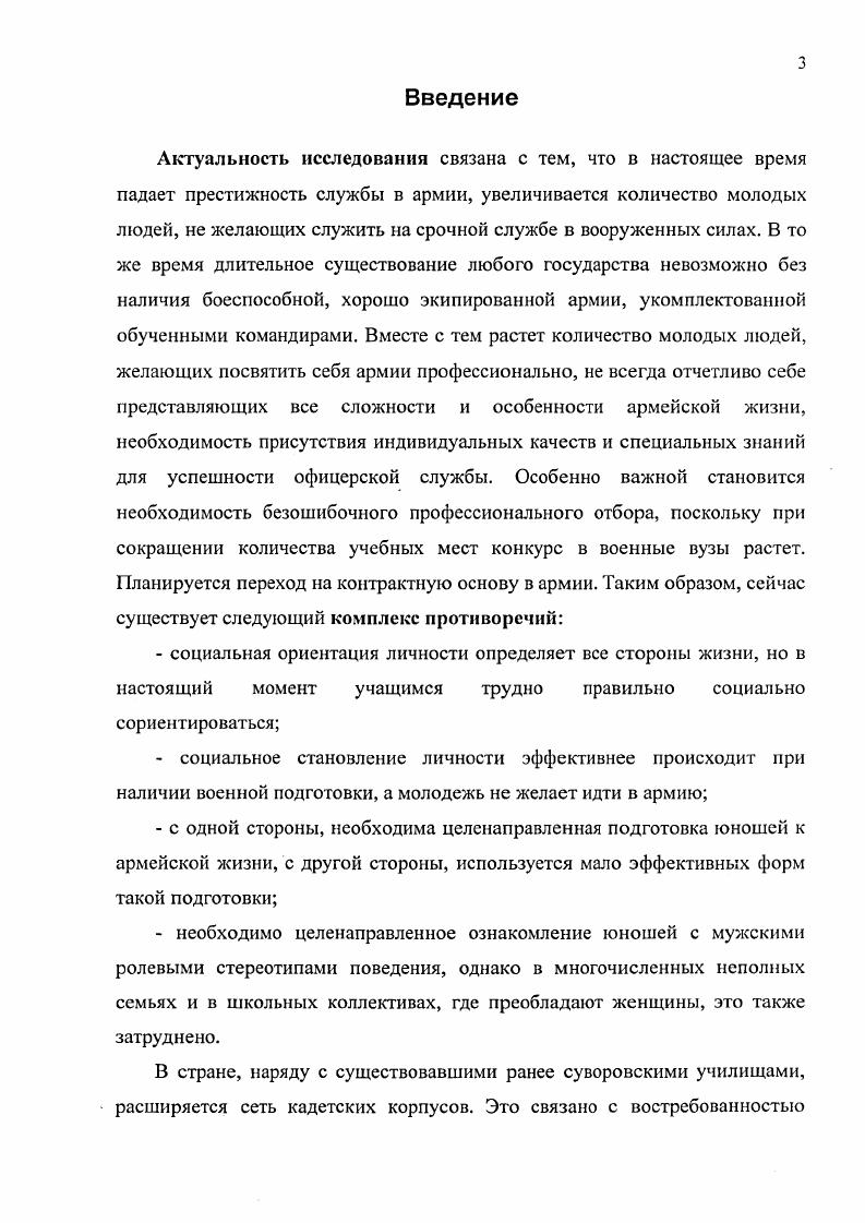 1.1. Историкотеоретические предпосылки создания кадетских классов 