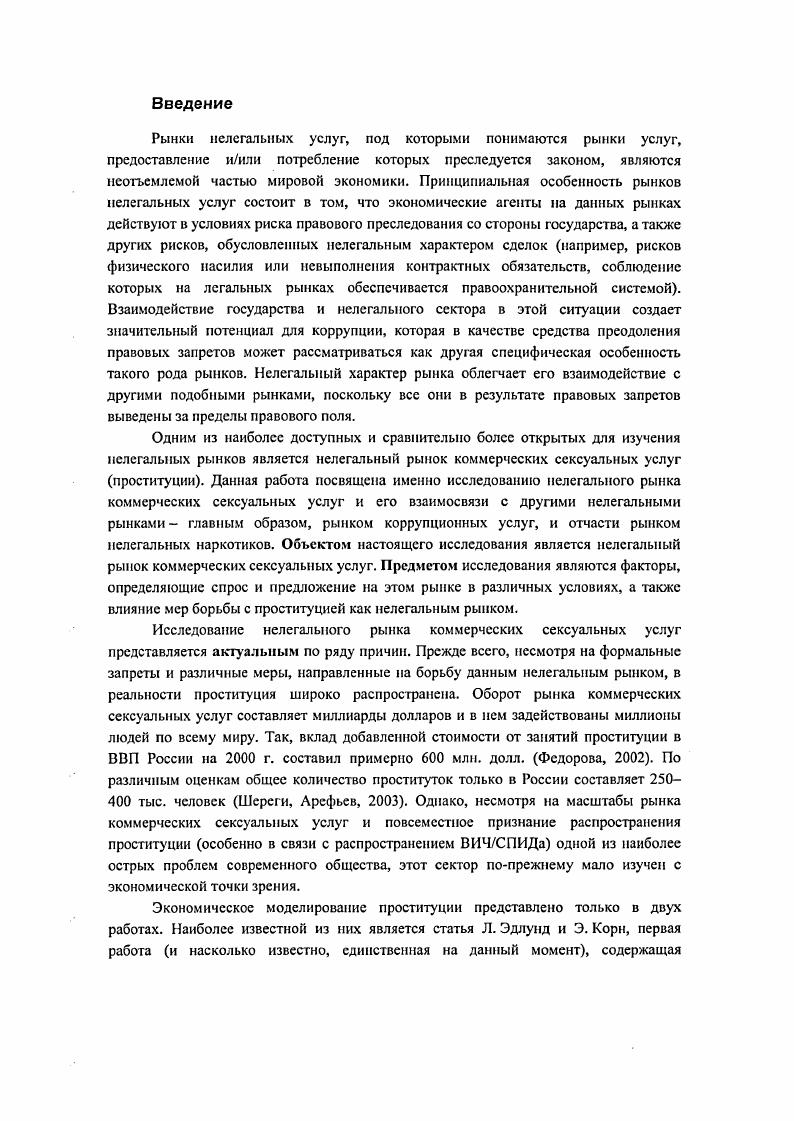 1.1.1. Проституция, ВИЧСПИД и наркомания.