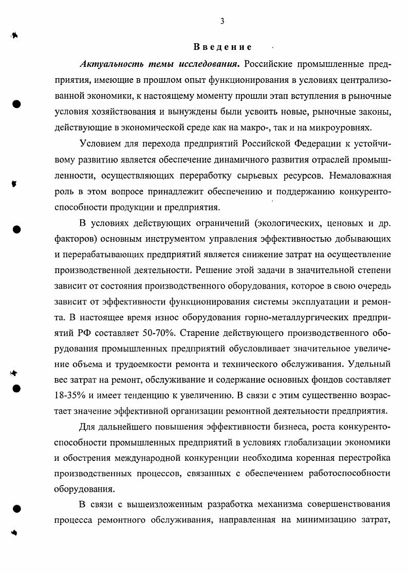 
1.1.Общие положения и основные понятия организации ремонтного обес