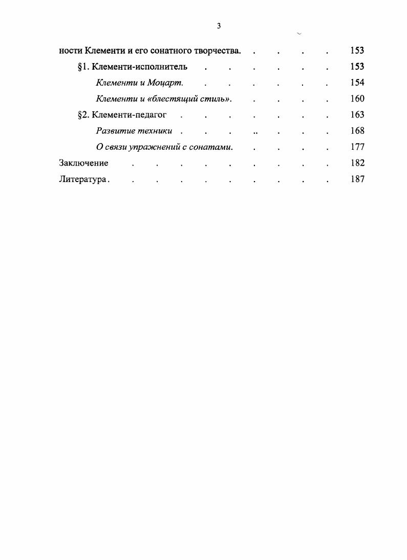 Соната в исполнительской практике второй половины XVIII  начала XIXвека 