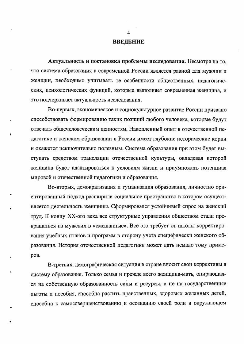 в контексте отечественной истории педагогики.